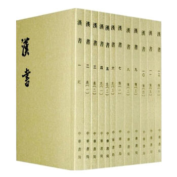 漢書（套裝全12冊·二十四史繁體竪排） pdf epub mobi 下载