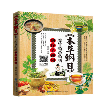 本草綱目 養生藥膳藥茶製作全視頻 pdf epub mobi 電子書 下載