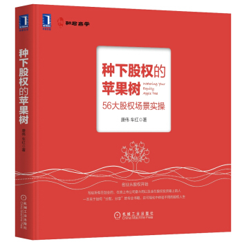 种下股权的苹果树 pdf epub mobi 下载