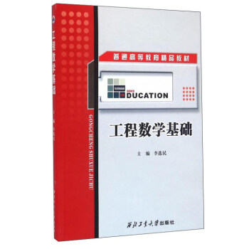 工程數學基礎