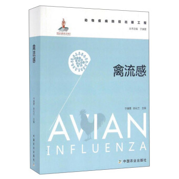 禽流感 pdf epub mobi 下载