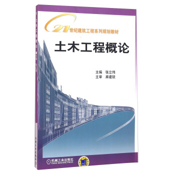 土木工程概论 pdf epub mobi 下载