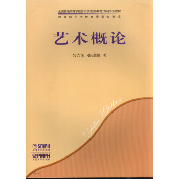 艺术概论 pdf epub mobi 下载