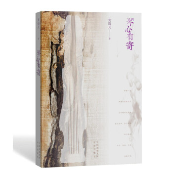琴心有寄 pdf epub mobi 下载