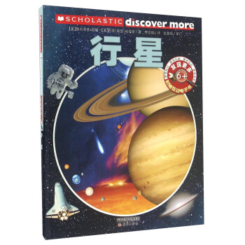 發現更多·6+：行星 pdf epub mobi 下载