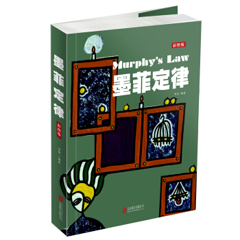 墨菲定律 pdf epub mobi 下载