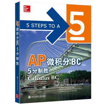 新东方 AP微积分BC 5分制胜 pdf epub mobi 下载