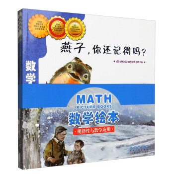 數學繪本·規律性與數學應用（套裝5冊） [3-6歲] pdf epub mobi 下载