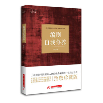 编剧自我修养 pdf epub mobi 电子书 下载