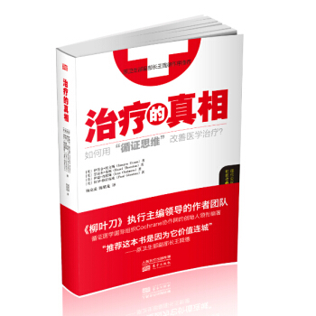 治疗的真相 pdf epub mobi 下载