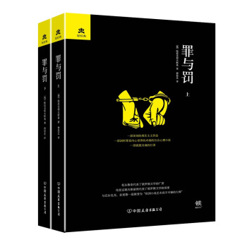 罪与罚（套装全2册） pdf epub mobi 下载