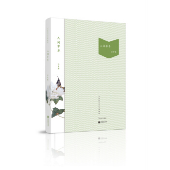 人間草木 pdf epub mobi 電子書 下載