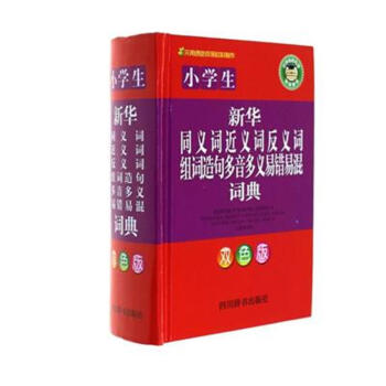 小学生新华同义词近义词反义词组词造句多音多义 pdf epub mobi 下载