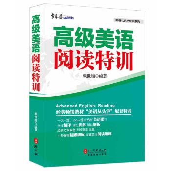 高級美語閱讀特訓 pdf epub mobi 電子書 下載