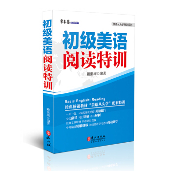 初級美語閱讀特訓