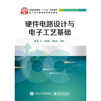 硬件电路设计与电子工艺基础 pdf epub mobi 电子书 下载
