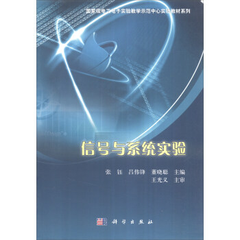 信号与系统实验 pdf epub mobi 下载
