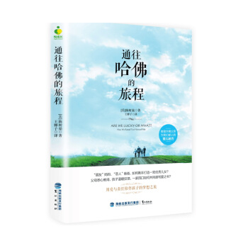 通往哈佛的旅程 pdf epub mobi 下载