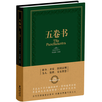 五卷书 pdf epub mobi 下载