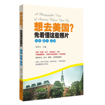 想去美国?先看懂这些照片·学校 超市 店铺