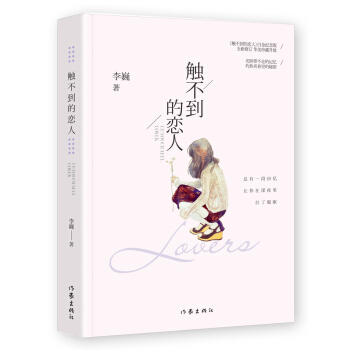 觸不到的戀人（白金紀念版） pdf epub mobi 下载