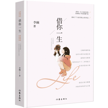 借你一生（白金纪念版） pdf epub mobi 下载