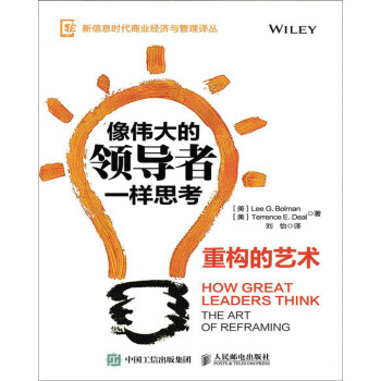 像伟大的领导者一样思考 重构的艺术 pdf epub mobi 下载