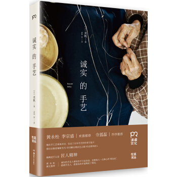 诚实的手艺 pdf epub mobi 下载