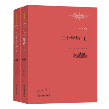二十年後（套裝上下冊） pdf epub mobi 電子書 下載