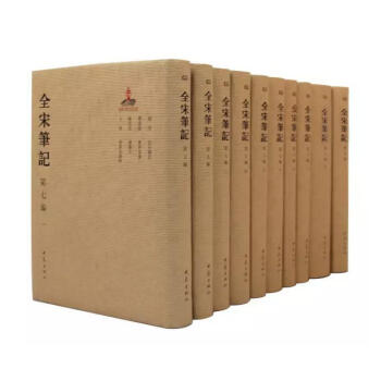 全宋笔记第七编（精装 套装共10册） pdf epub mobi 电子书 下载