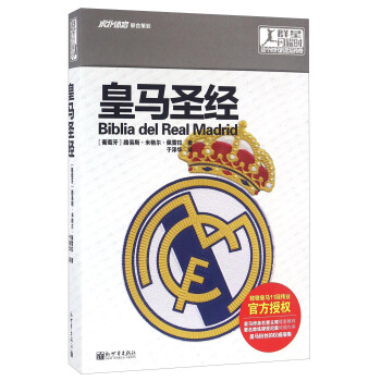 皇馬聖經 [Biblia Del Real Madrid] pdf epub mobi 下载