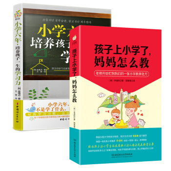 陪孩子走过小学六年（套装共2册） pdf epub mobi 下载