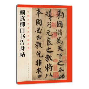 中国历代名碑名帖精选·颜真卿自书告身帖 pdf epub mobi 下载