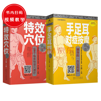 隨手查係列：手足耳對癥按摩隨手查+特效穴位隨手查（共兩冊） pdf epub mobi 下载