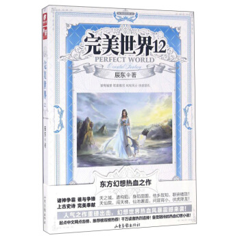完美世界12 pdf epub mobi 電子書 下載