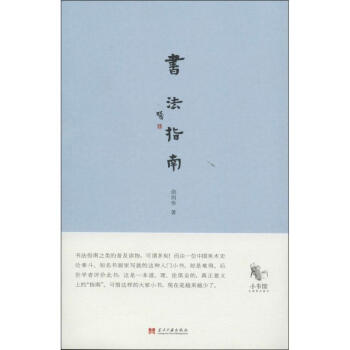 书法指南 pdf epub mobi 下载