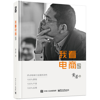 我看电商2（双色） pdf epub mobi 下载