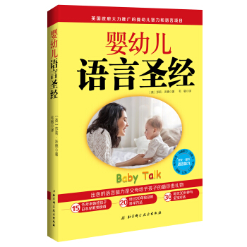 嬰幼兒語言聖經 [Baby Talk] pdf epub mobi 下载
