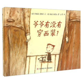 小树苗译丛：爷爷有没有穿西装(精装) pdf epub mobi 电子书 下载