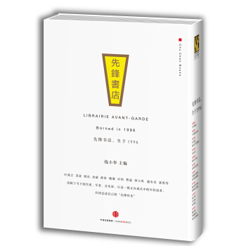 先鋒書店，生於1996 pdf epub mobi 下载