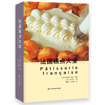 法國糕點大全 pdf epub mobi 下载