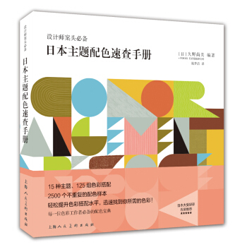 日本主题配色速查手册/设计师案头必备 pdf epub mobi 下载