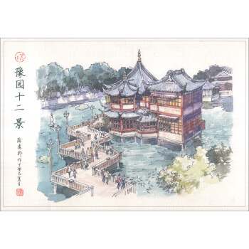 豫园十二景（明信片） pdf epub mobi 下载