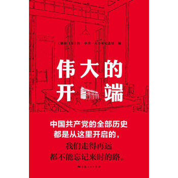 伟大的开端 pdf epub mobi 下载