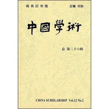 中國學術（總第36輯） pdf epub mobi 電子書 下載