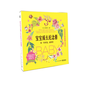 寶寶成長紀念冊 pdf epub mobi 下载