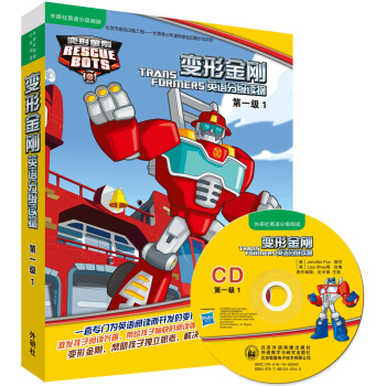 变形金刚英语分级读物第一级1(丽声英语分级阅读)(点读版)(配光盘) [7-12岁] pdf epub mobi 下载