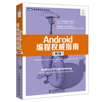 Android编程权威指南 第2版 pdf epub mobi 下载