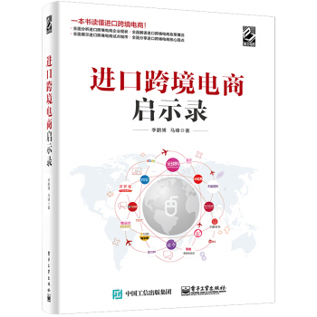 进口跨境电商启示录