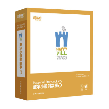新東方 威爾小鎮的故事3（16本可點讀的繪本+1本親子互動手冊 內含可點讀的貼紙） [3-8歲]